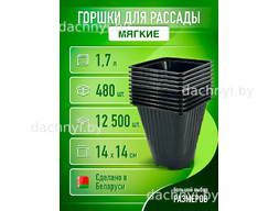 Горшки для рассады 2 л, формованный