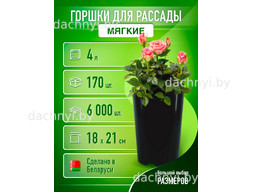 Горшки для рассады высокие 4л, формованные