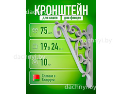 Кронштейн для кашпо, серый