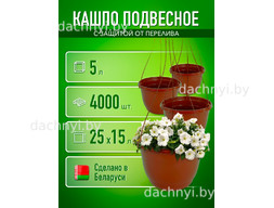Кашпо подвесное 5 л, литое, коричневое