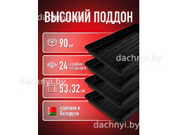 Высокий поддон