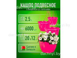 Кашпо подвесное 2,5 л, литое, розовое