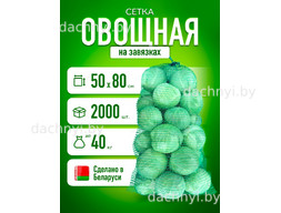 Сетка для овощей 50х80, зелёная
