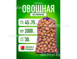 Сетка для овощей 45х75, фиолетовая
