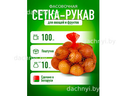 Сетка рукав для хранения овощей 100 м, оранжевая