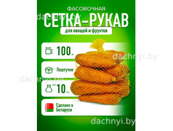 Сетка рукав для хранения овощей 100 м, жёлтая