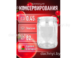 Банка стеклянная для консервирования твист офф 450 мл