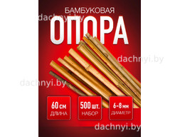 Бамбуковая опора 60 см